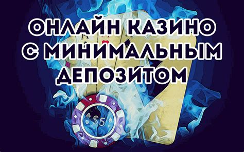 казино онлайн минимальный депозит 10 рублей